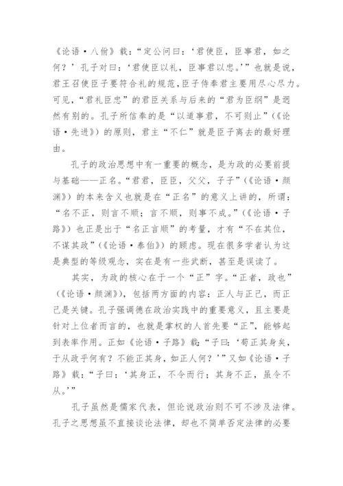 孔子的政治思想论文.docx