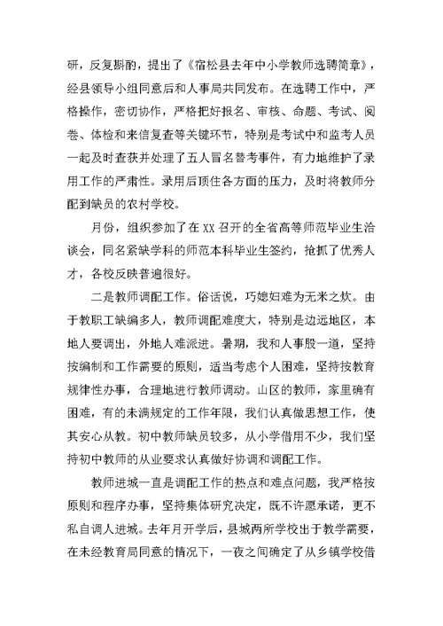 教育局副局长的述职报告