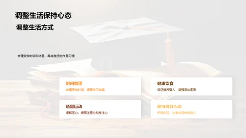 高考攻略与大学梦