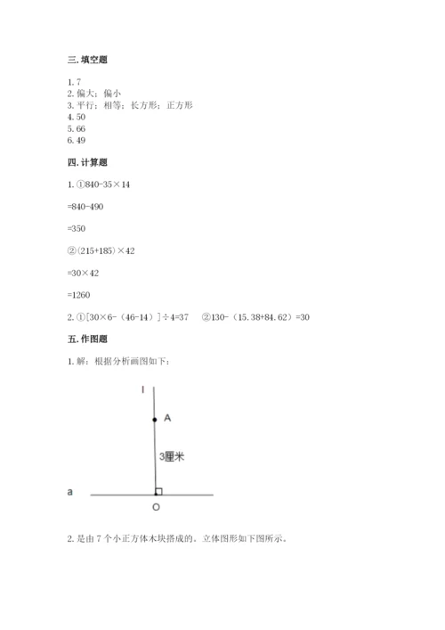 苏教版小学四年级上册数学期末卷含解析答案.docx