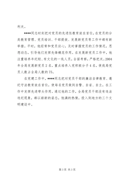工商局优秀党务工工商局优秀党务工作者事迹材料事迹材料.docx