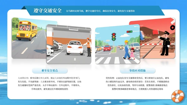 蓝色卡通风格暑假安全教育主题班会PPT模板