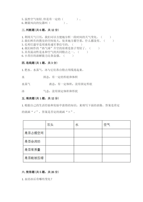 教科版小学三年级上册科学期末测试卷审定版.docx