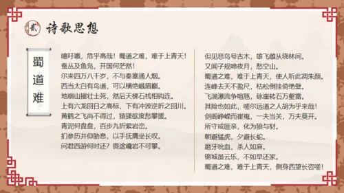 唐代诗人李白介绍通用PPT模板