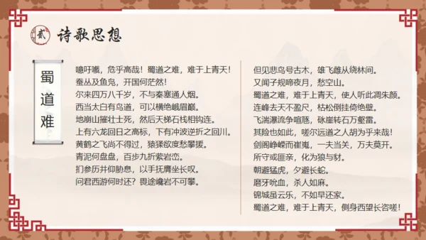 唐代诗人李白介绍通用PPT模板