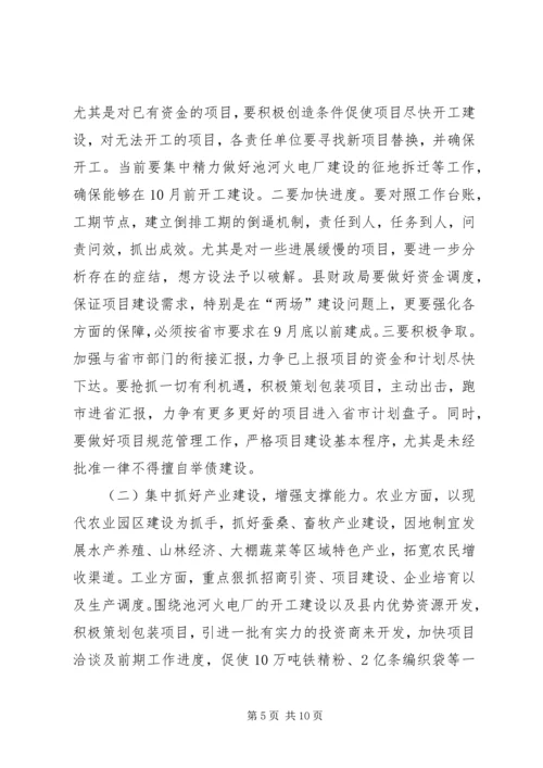 全县维稳信访工作会议话 (2).docx