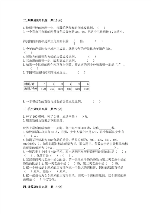 西安小升初数学真题卷附参考答案（典型题）