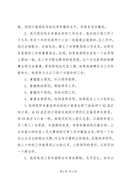 副科长竞聘演讲稿_1.docx