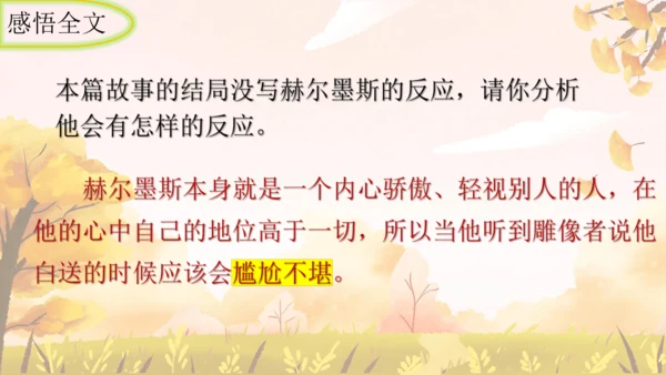 第24课《寓言四则——赫耳墨斯和雕像者》课件