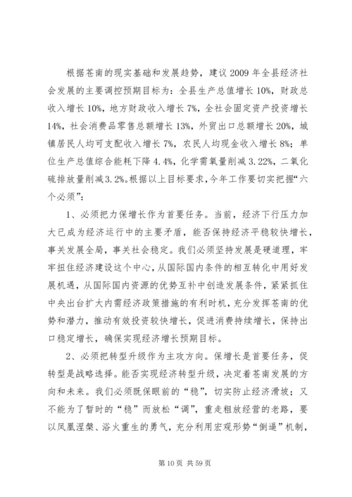 坚定信心保增长克难攻坚促转型.docx