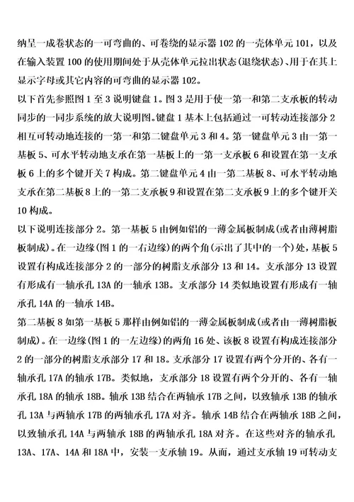 带有可卷绕显示器和可折叠键盘的输入装置和装备该输入装置的个人计算机的制作方法