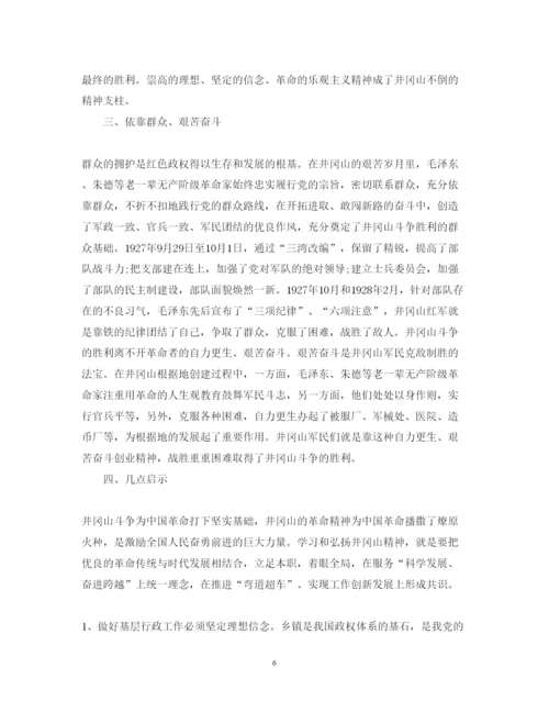 精编井冈山精神培训心得体会精选范文大全【头条】.docx