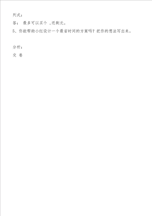 北师大版四年级数学上册期末试卷5