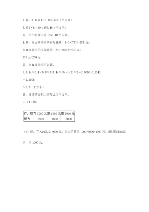 西师大版六年级数学下学期期末测试题带答案（夺分金卷）.docx