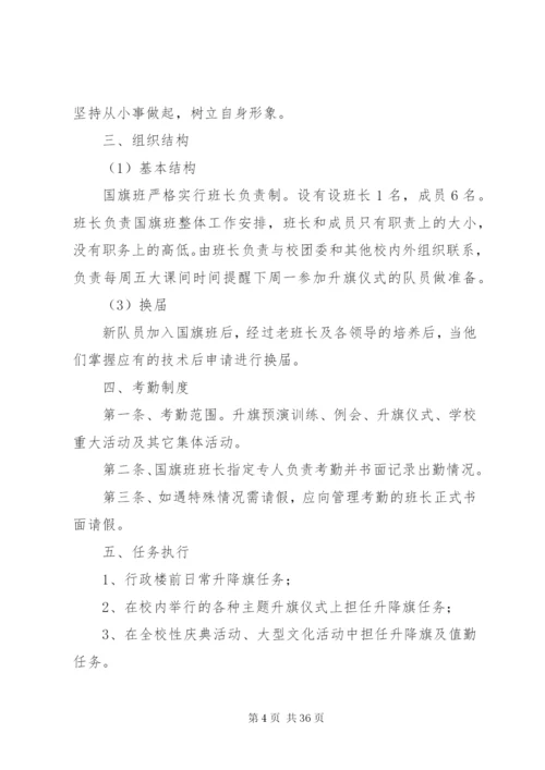 学校国旗班制度.docx