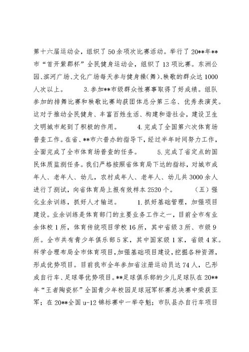 体育局年度工作完成情况及工作思路 (2)