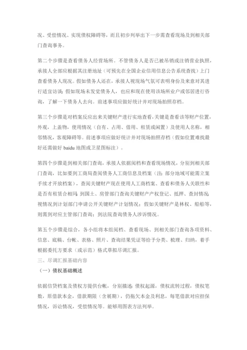 不良资产行业干货之七律师为金融企业提供尽职调查操作要点.docx