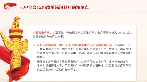 三中全会12组改革热词背后的知识点学习党课PPT