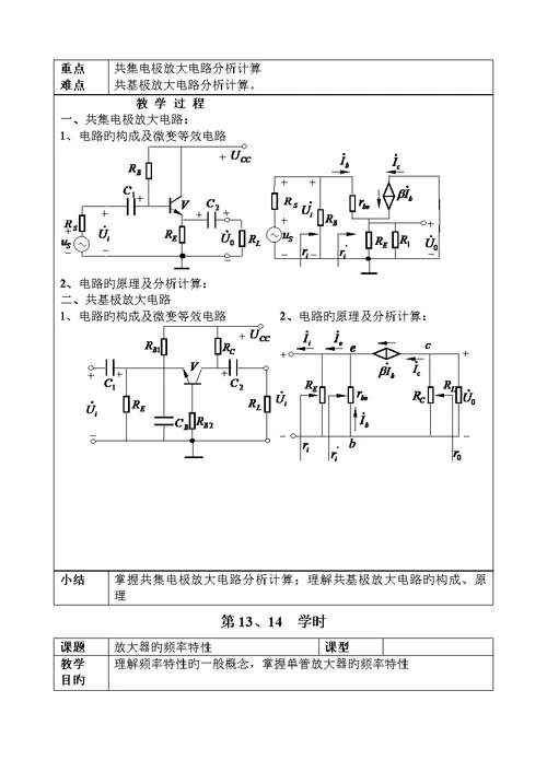 中等职业学校电子重点技术基础教案