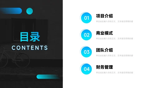 蓝色暗色渐变企业商业计划书PPT模板