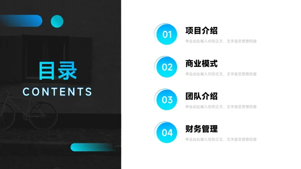 蓝色暗色渐变企业商业计划书PPT模板