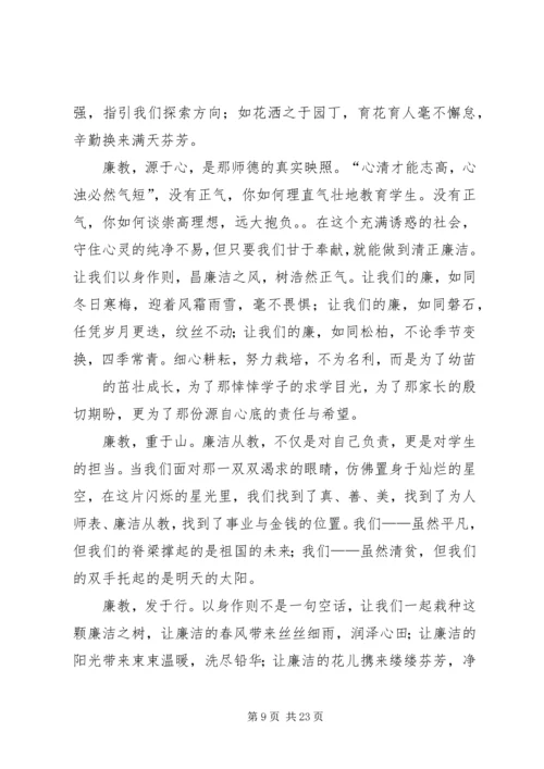 关于廉洁的演讲稿 (3).docx