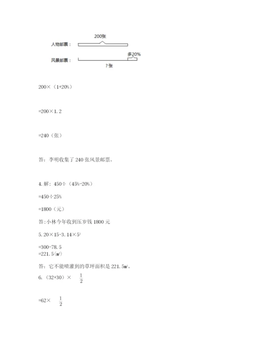 小学数学六年级上册期末卷附参考答案（精练）.docx