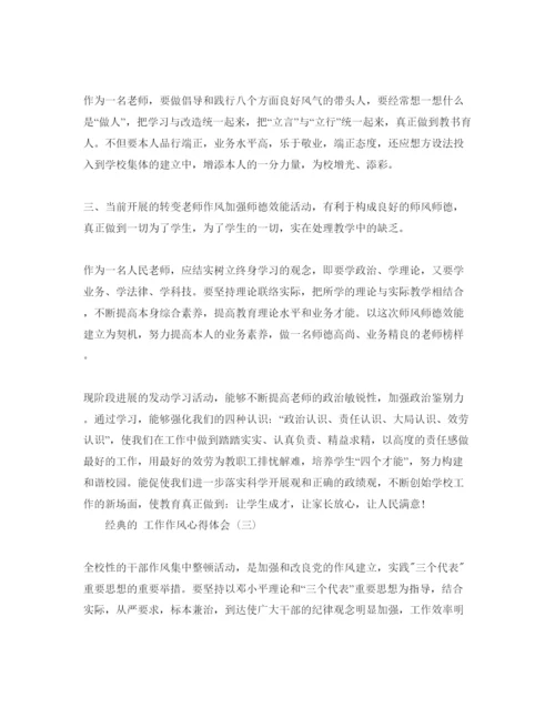精编工作作风参考心得体会参考范文五篇合集年.docx