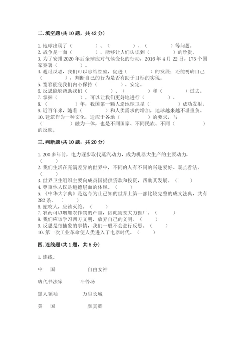 部编版六年级下册道德与法治期末测试卷【研优卷】.docx