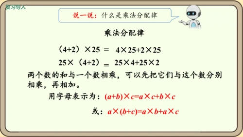 人教版数学四年级下册3.8    练习七课件(共24张PPT)