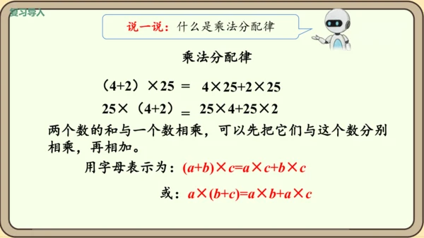 人教版数学四年级下册3.8    练习七课件(共24张PPT)