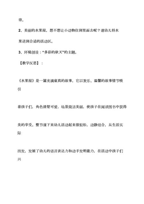 幼儿园语言教案雨花.docx
