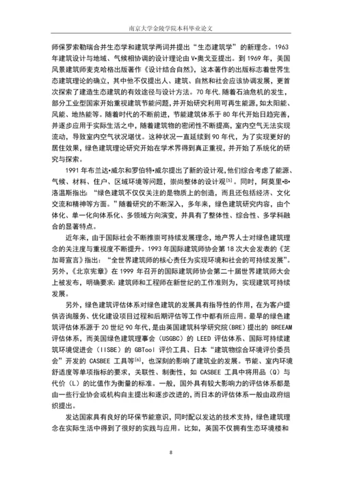 以绿色科技地产为主题的房地产市场策略分析本科毕业设计.docx