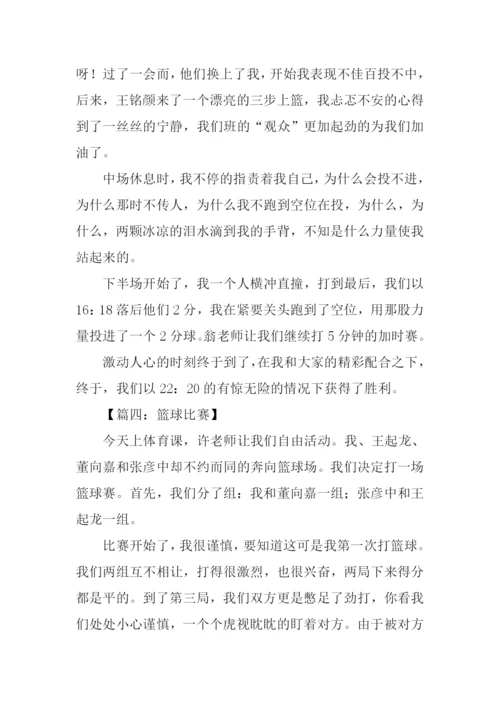 篮球比赛作文400字.docx