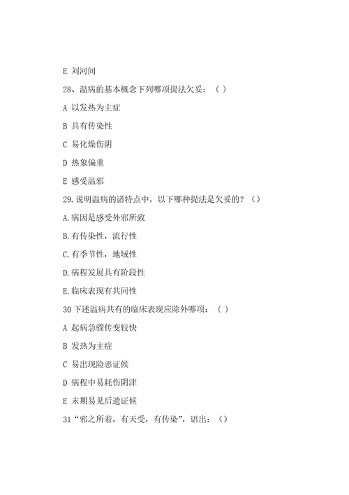 决赛《温病学》试题汇编