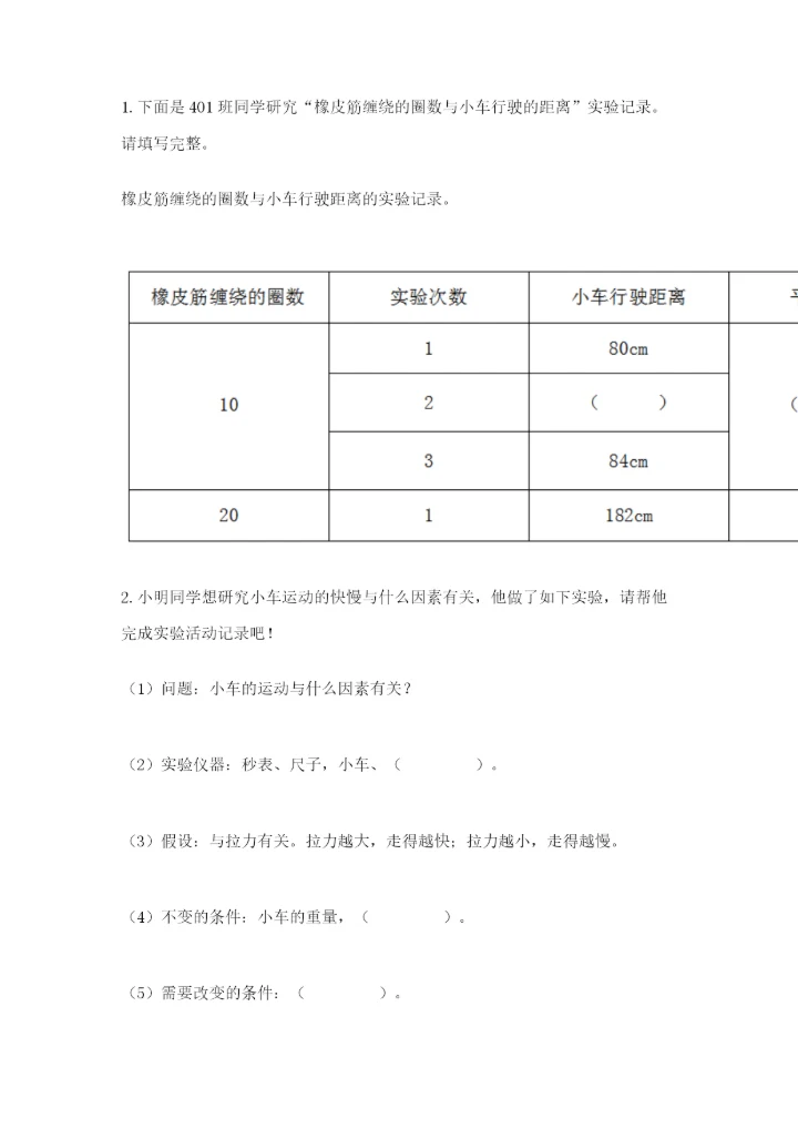 教科版科学四年级上册第三单元《运动和力》测试卷【名师推荐】.docx