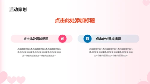 红蓝色简约扁平渐变情人节市场营销PPT