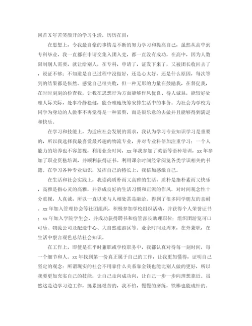 精编之关于大专毕业自我鉴定范文合集八篇.docx