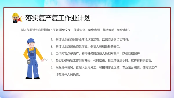 复工建设安全生产培训课件PPT模板