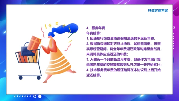 入驻天猫电子商城电商策划通用PPT模板