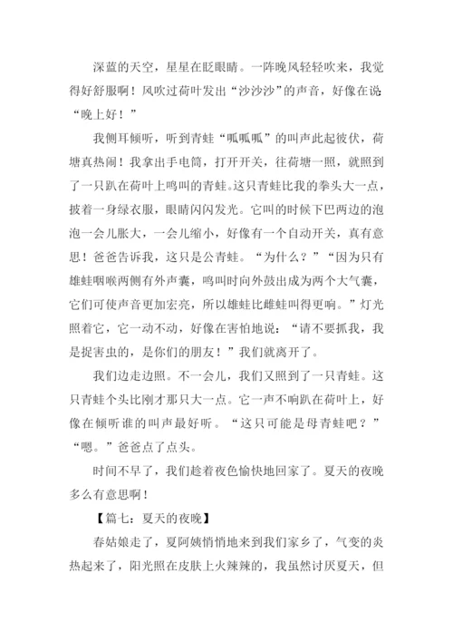 夏天的夜晚作文-1.docx