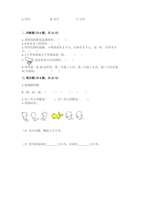 小学数学试卷一年级上册数学期末测试卷（预热题）.docx