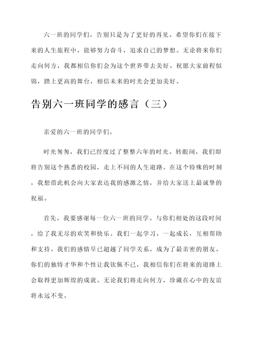 告别六一对同学的感言