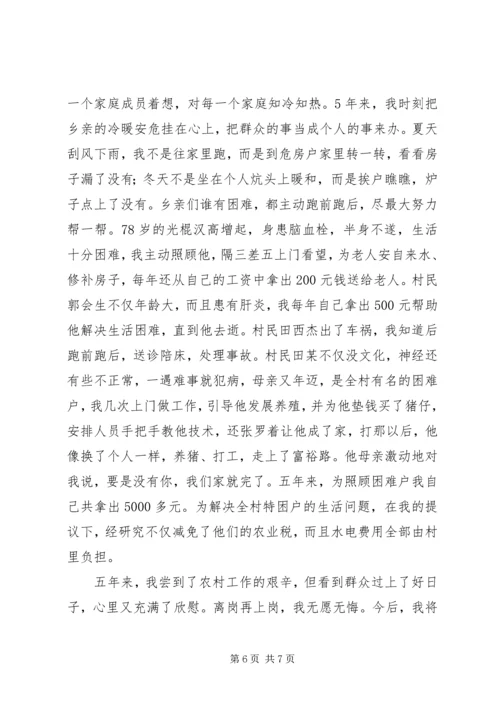 村支书优秀农村共产党员事迹.docx