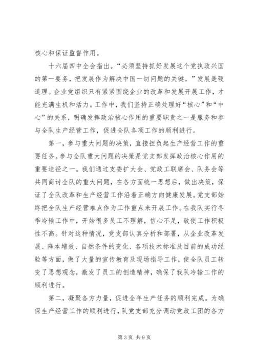 探索基层党组织建设新途径 (6).docx