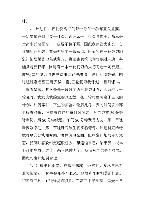 优秀高中生学习心得(共13页)