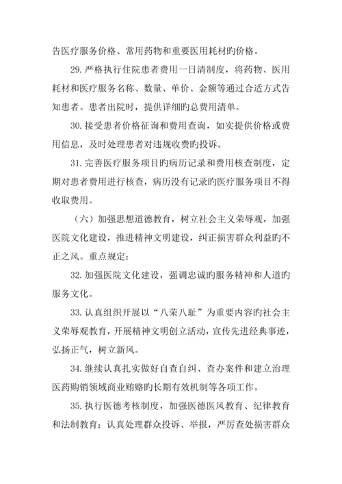 以病人为中心以提高医疗服务质量为主题的医院管理年活动方案.docx