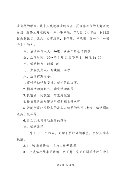 诚信方案(活动方案)222 (4).docx