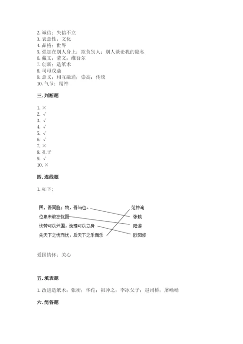五年级上册道德与法治第四单元骄人祖先 灿烂文化测试卷含答案（综合题）.docx