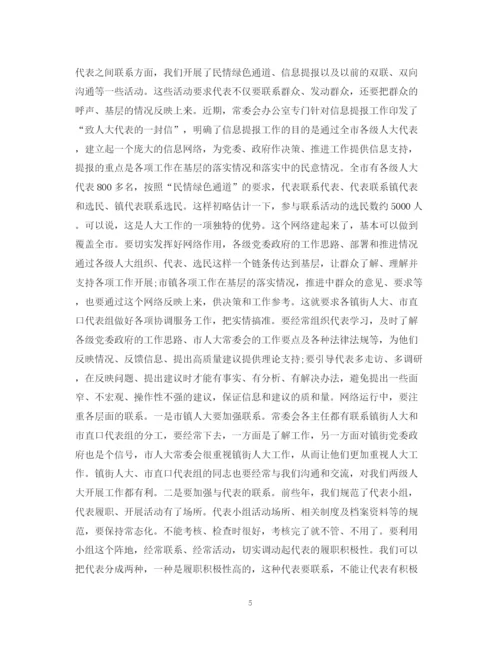 2023年领导在人大工作会议发言范文五篇.docx
